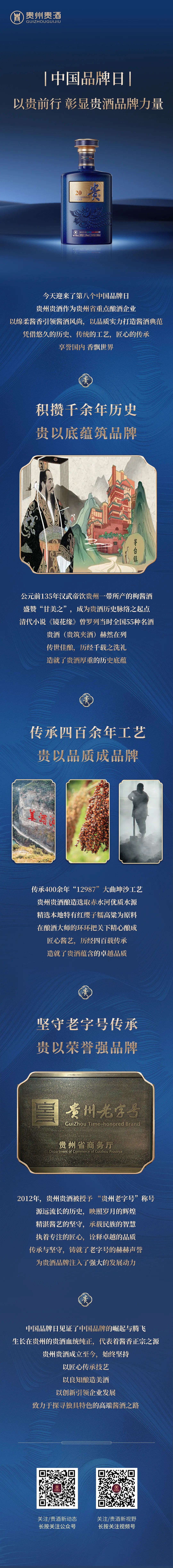 中國品牌日｜以貴前行，彰顯貴酒品牌力量.jpg