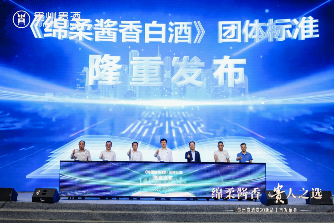 貴20新品上市，貴州貴酒開啟 “綿柔醬香”新時(shí)代！4.png